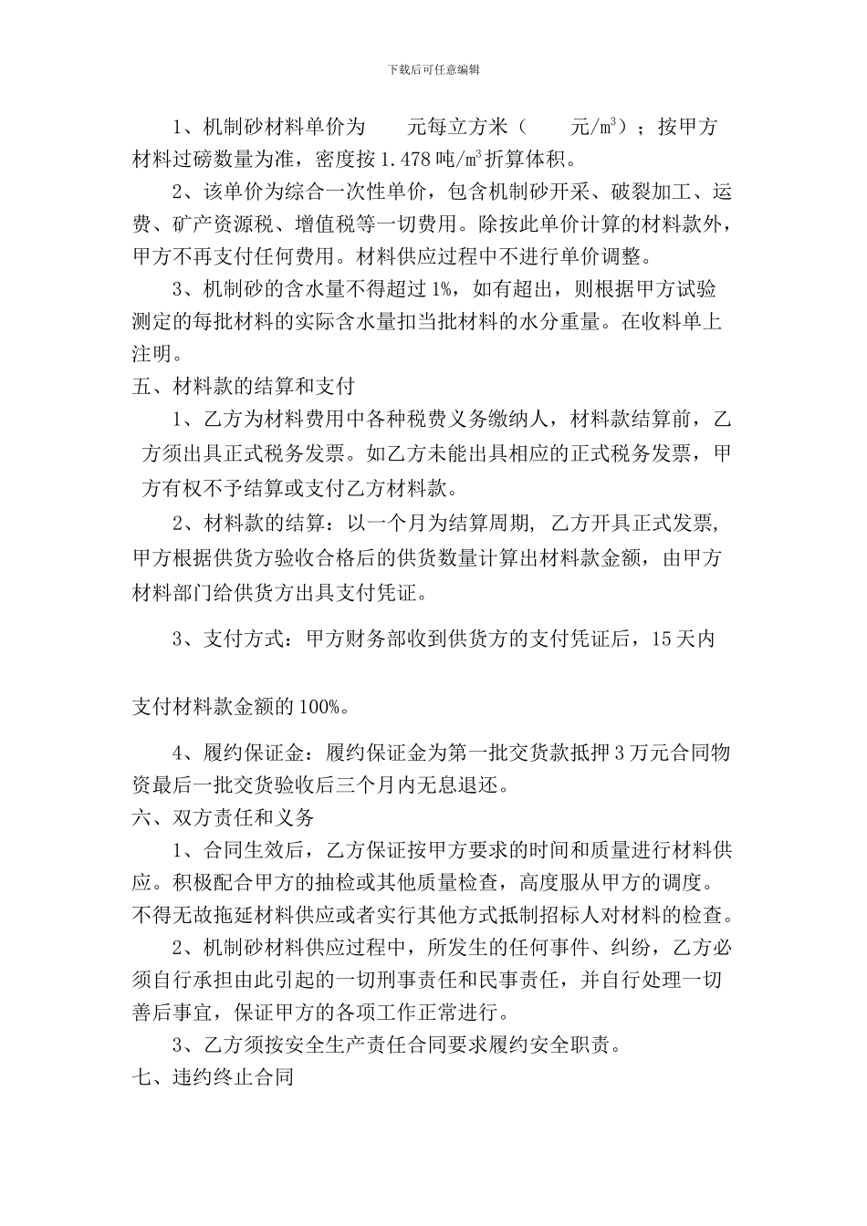 机制砂供应协议书_第2页