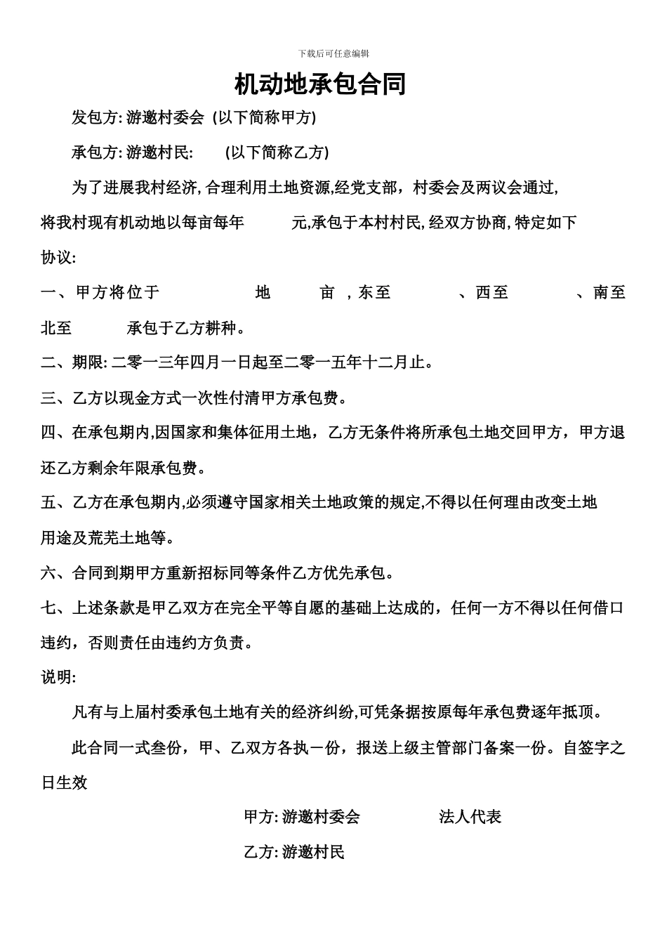 机动地承包合同_第1页