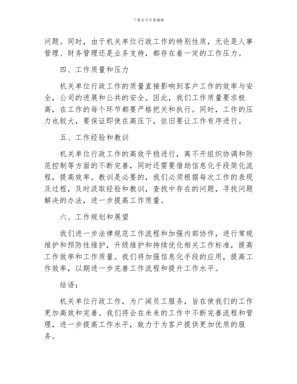 机关单位行政工作总结_第2页