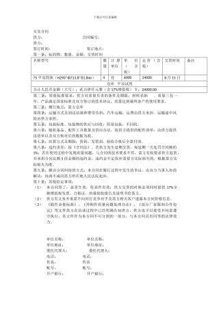 机加工锻件买卖合同