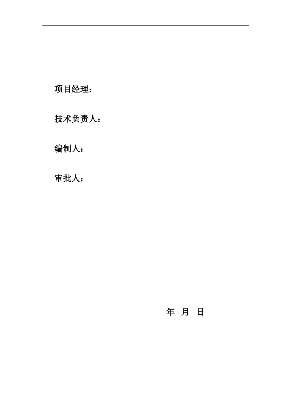 本钢二铁厂原料场地改造工程块矿火车装车槽塔吊安装施工方案_第2页