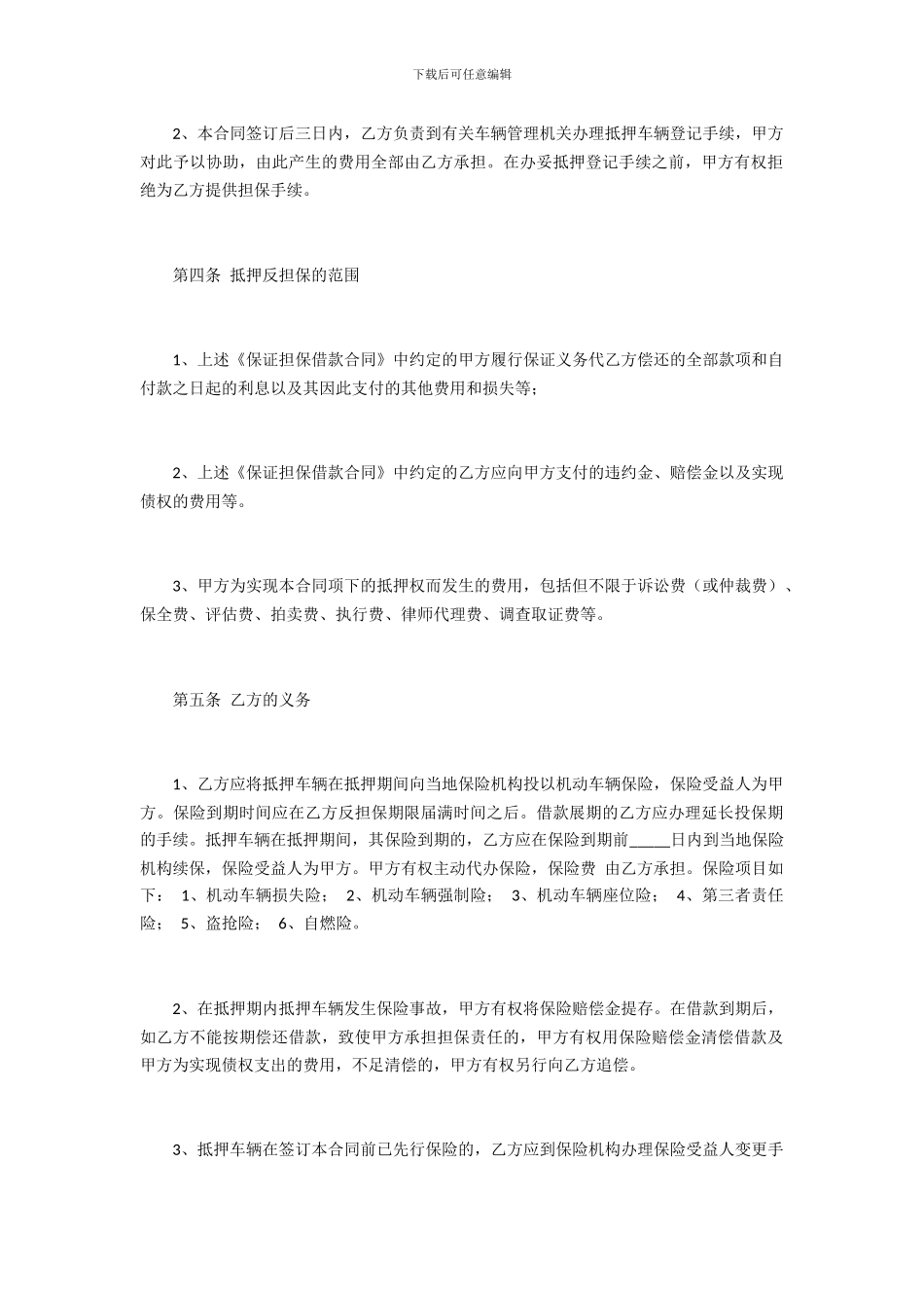 机动车辆抵押贷款合同范本_第2页