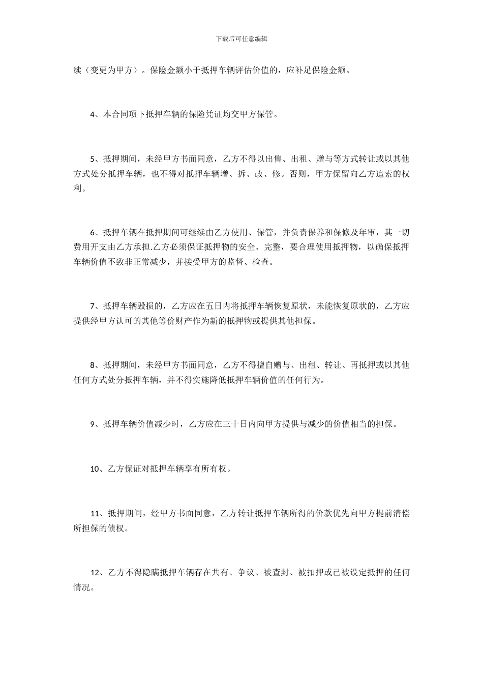 机动车辆抵押贷款合同范本_第3页