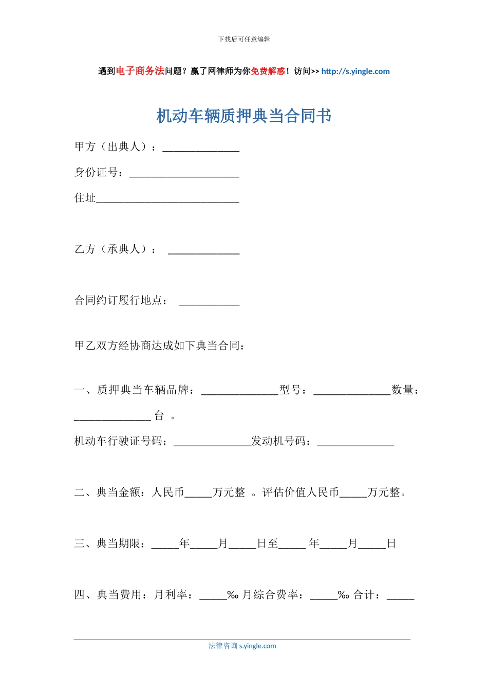 机动车辆质押典当合同书_第1页