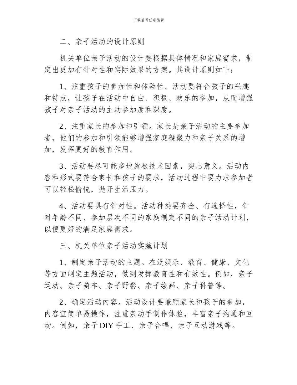 机关单位亲子活动方案_第2页