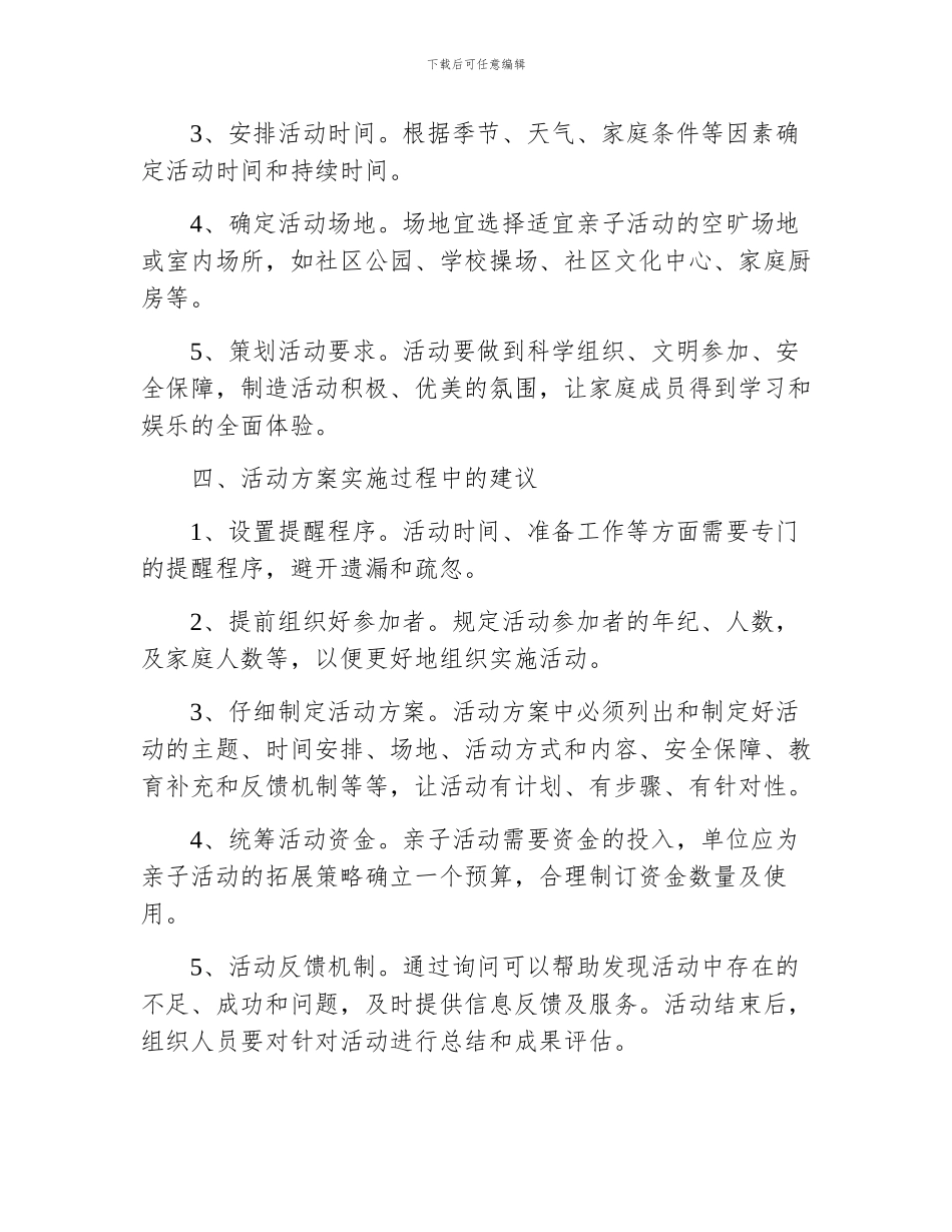 机关单位亲子活动方案_第3页