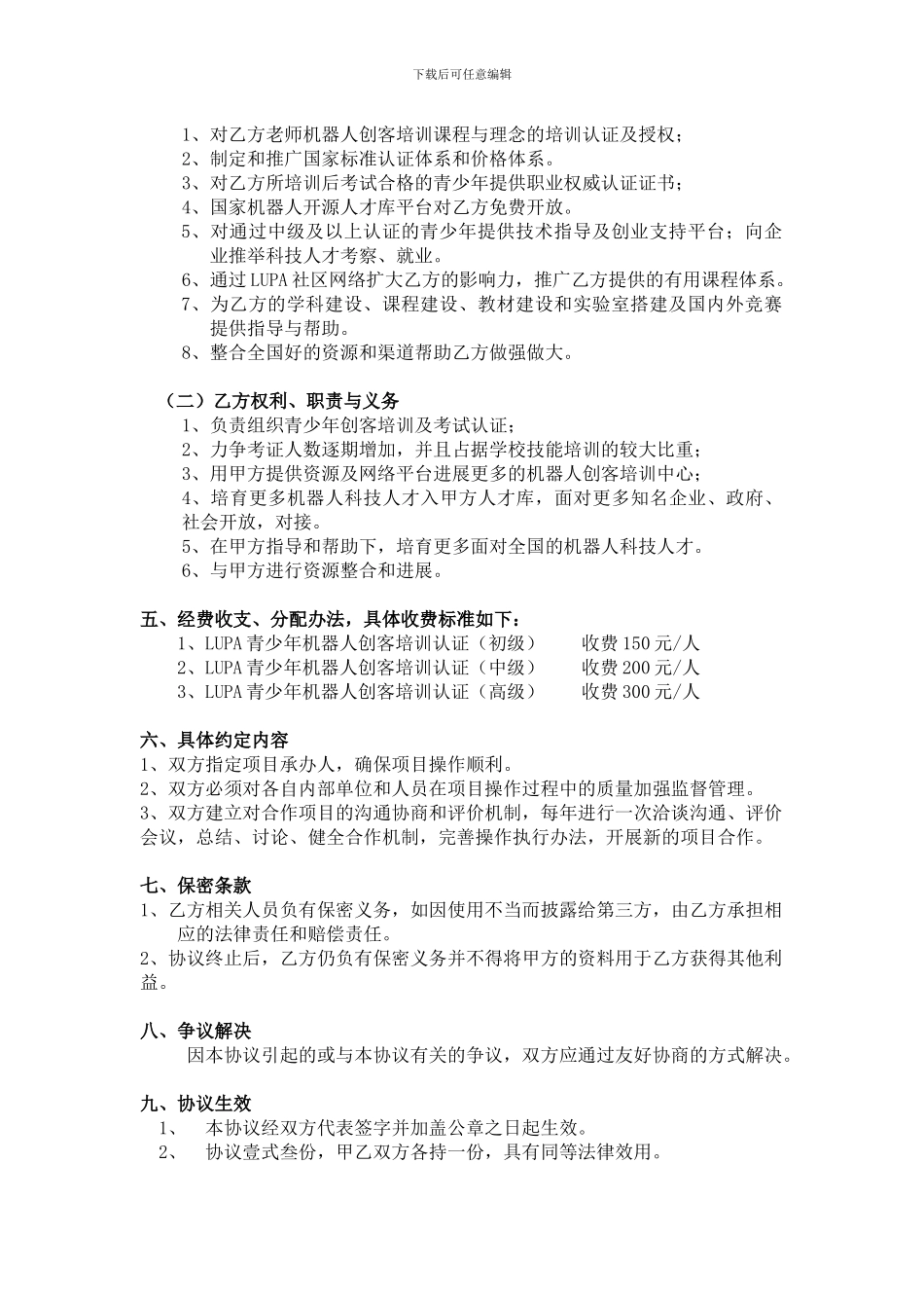 机器人合作协议书_第2页