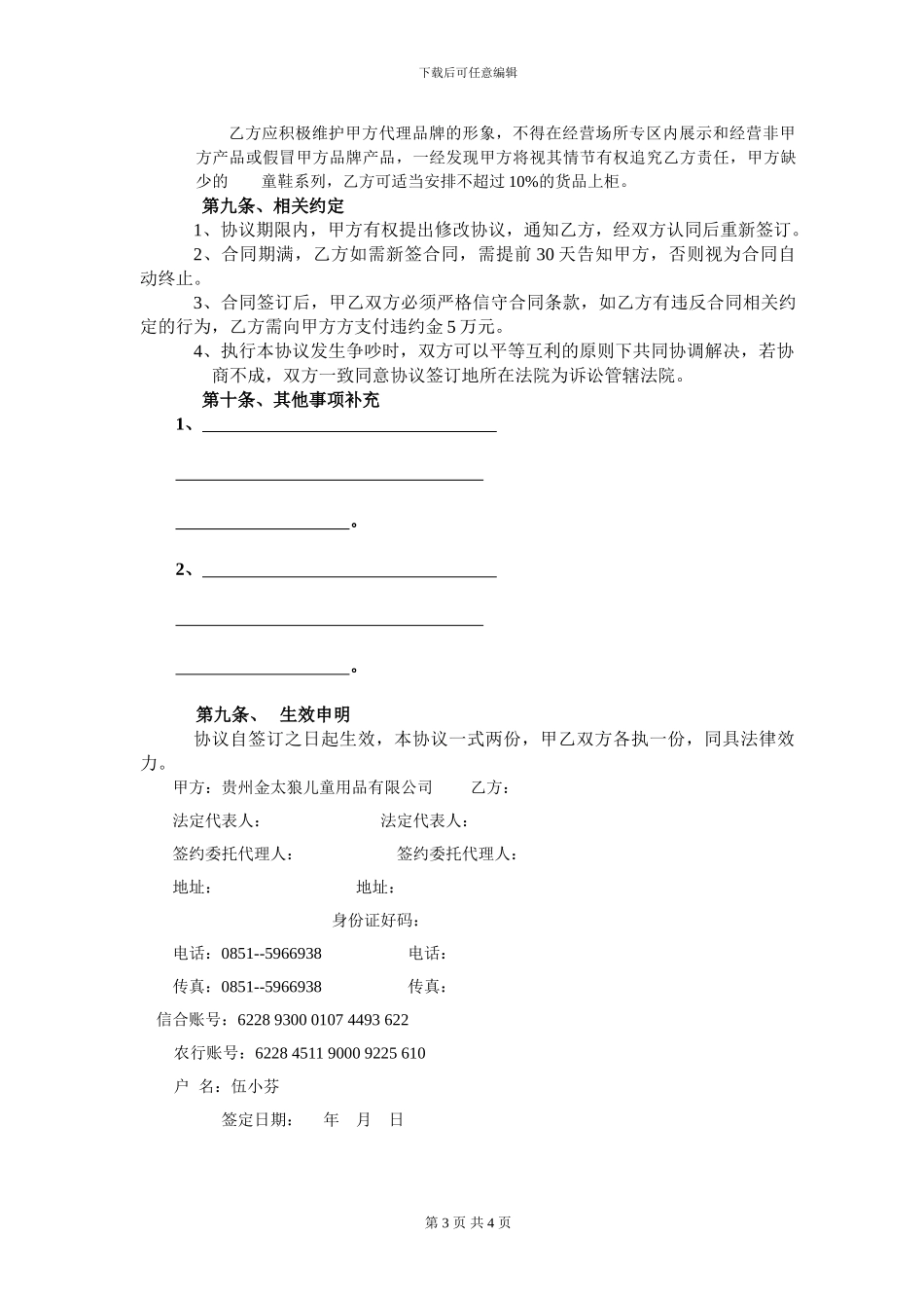 机器猫童鞋区域经销合同_第3页