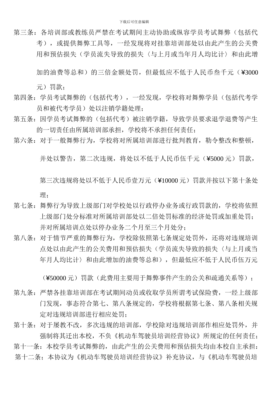 机动车驾驶员培训加盟经营协议2_第3页