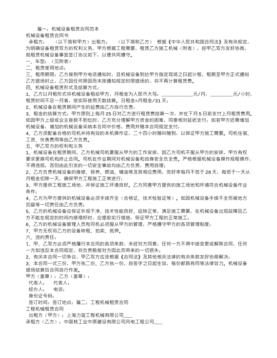 机器租赁合同_第1页