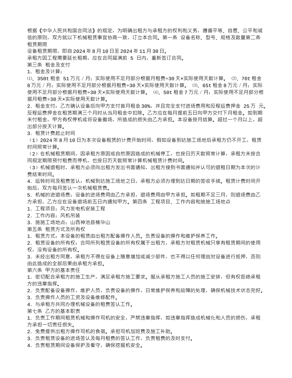 机器租赁合同_第2页