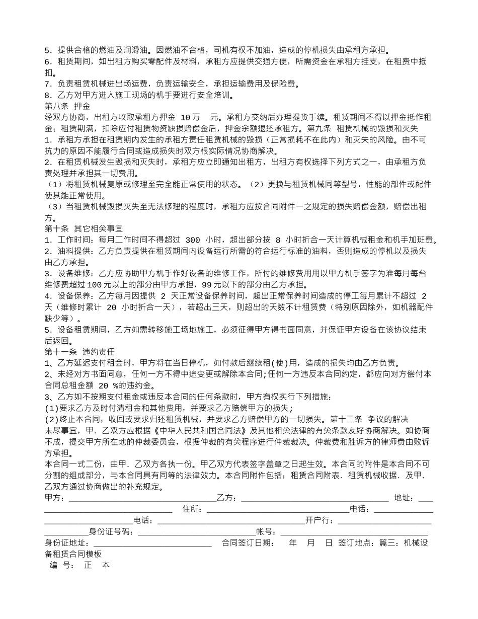 机器租赁合同_第3页
