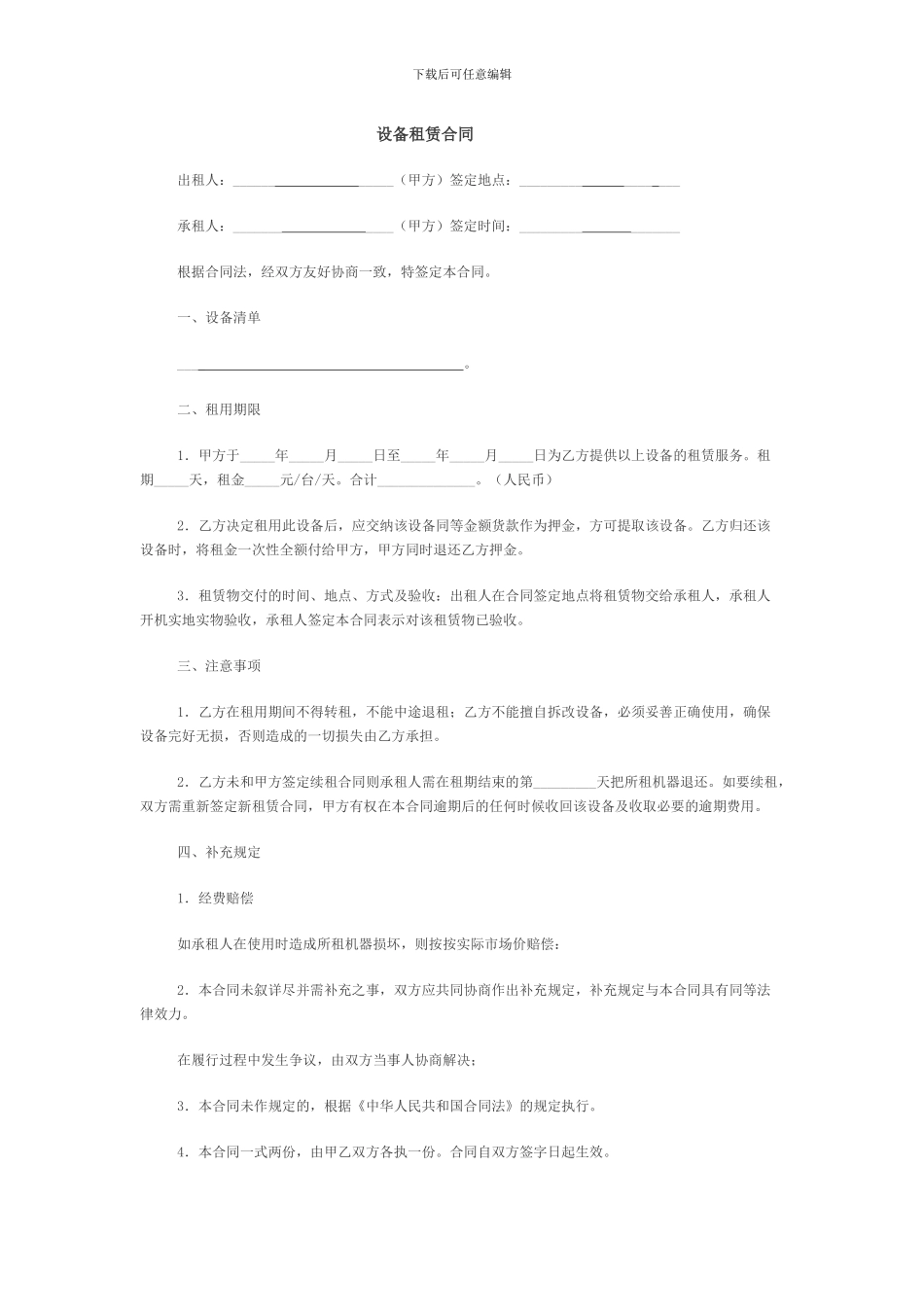 机器租赁合同_第1页