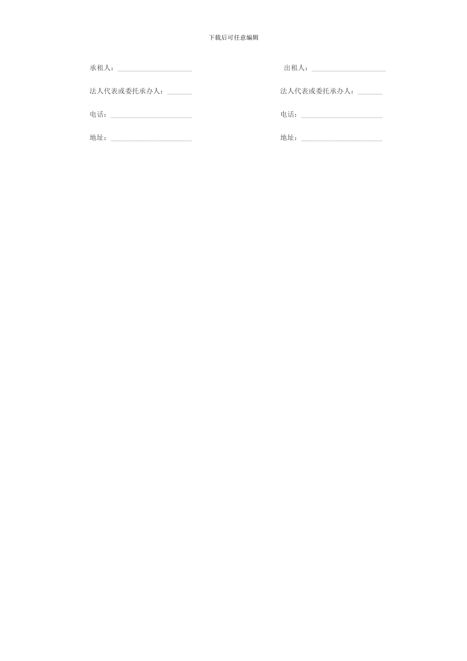 机器租赁合同_第2页