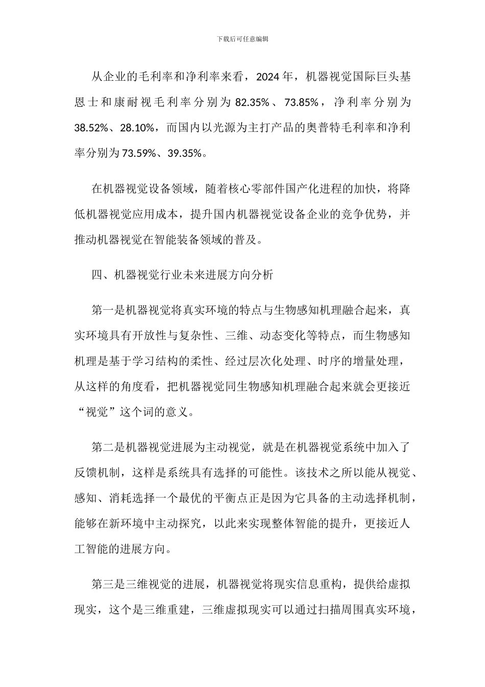机器视觉产业链、市场规模分析_第3页