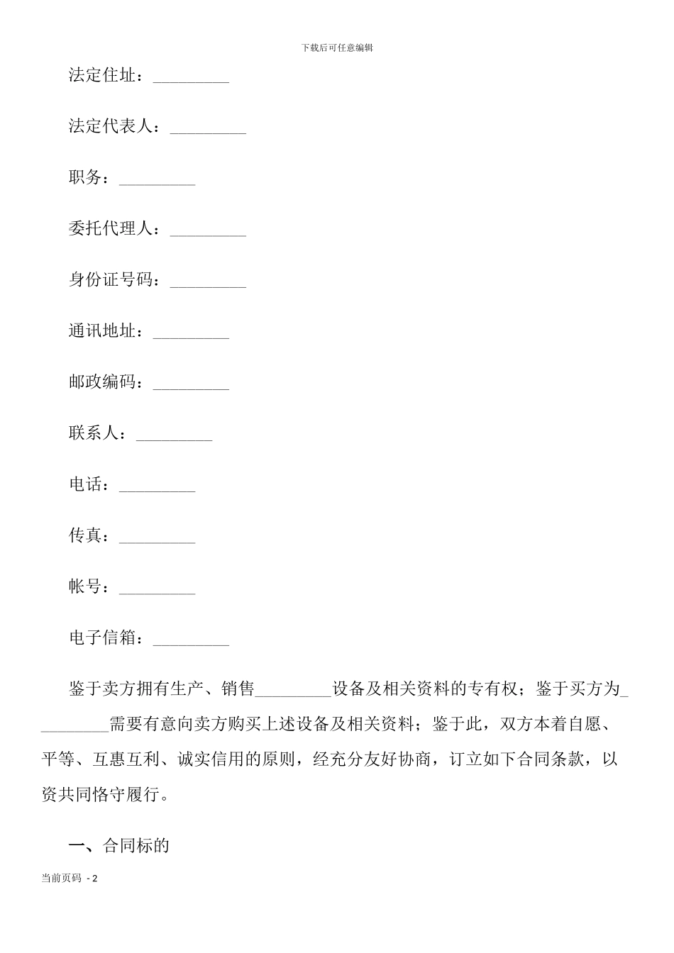 机器设备买卖合同_第2页