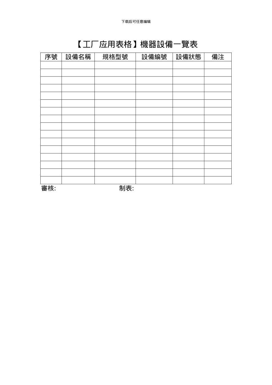 机器设备一览表_第1页