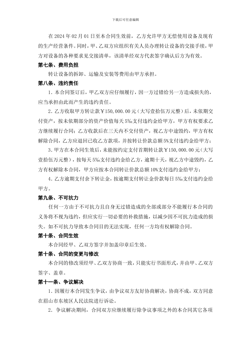 机器设备转让合同_第2页