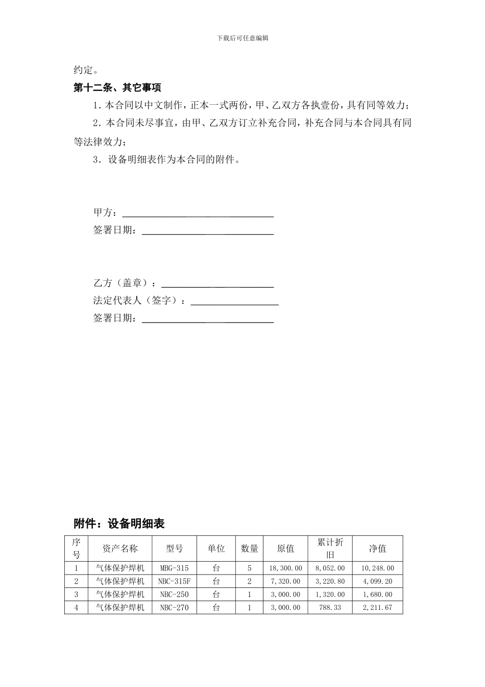 机器设备转让合同_第3页