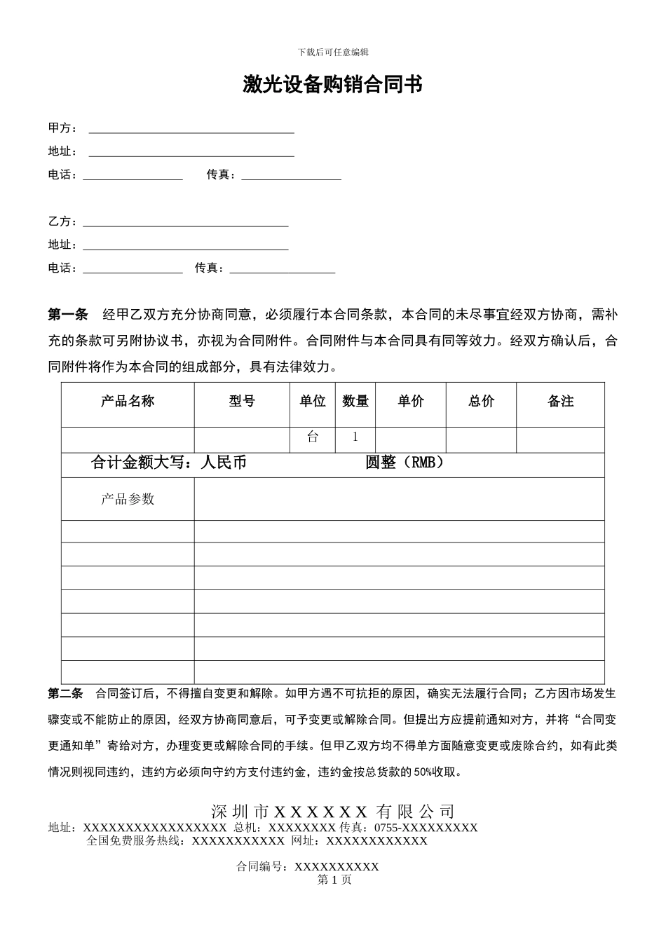 机器销售合同范本_第1页