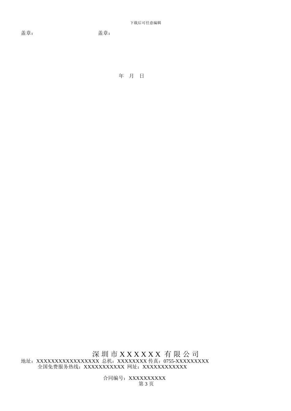 机器销售合同范本_第3页