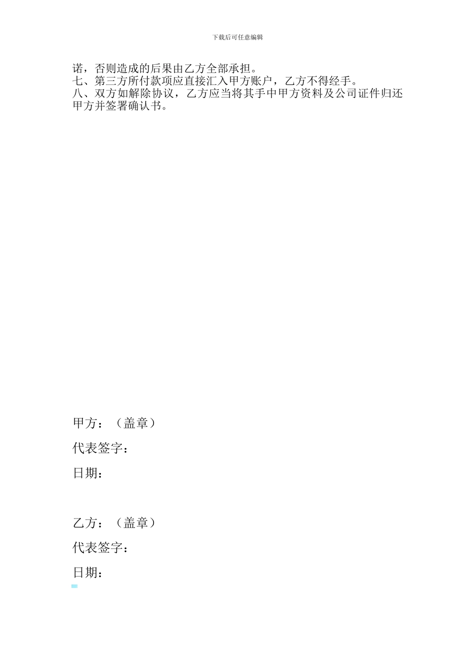 机场广告屏代理承销协议_第2页