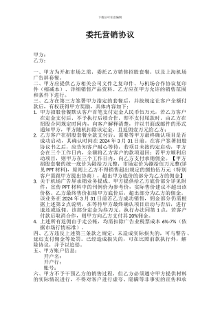 机场广告屏代理承销协议