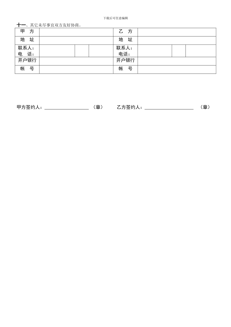 机床大修服务合同_第2页