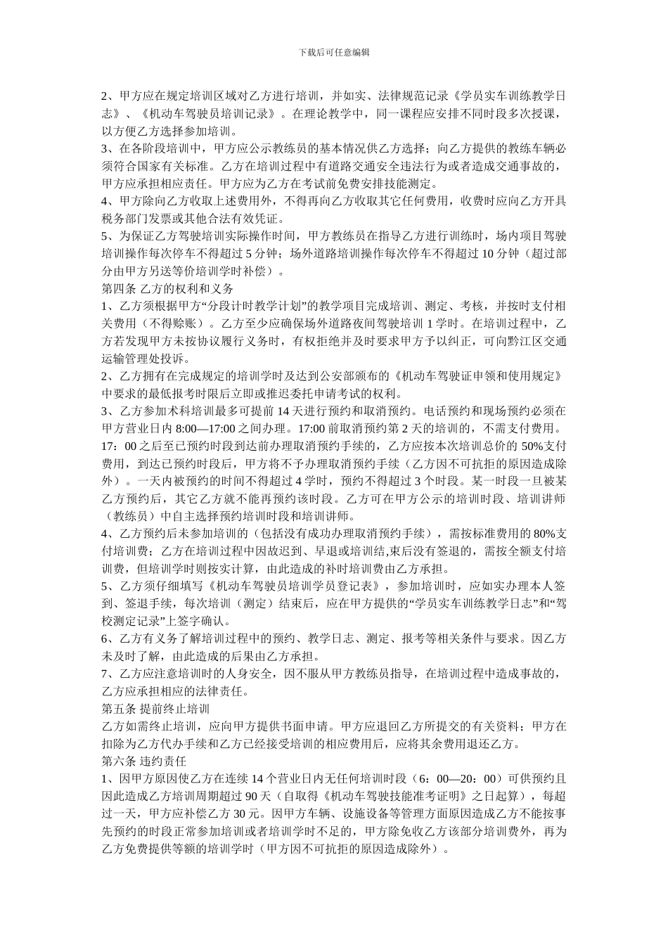 机动车驾驶员分段计时教学培训协议_第2页
