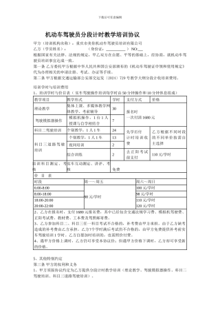 机动车驾驶员分段计时教学培训协议