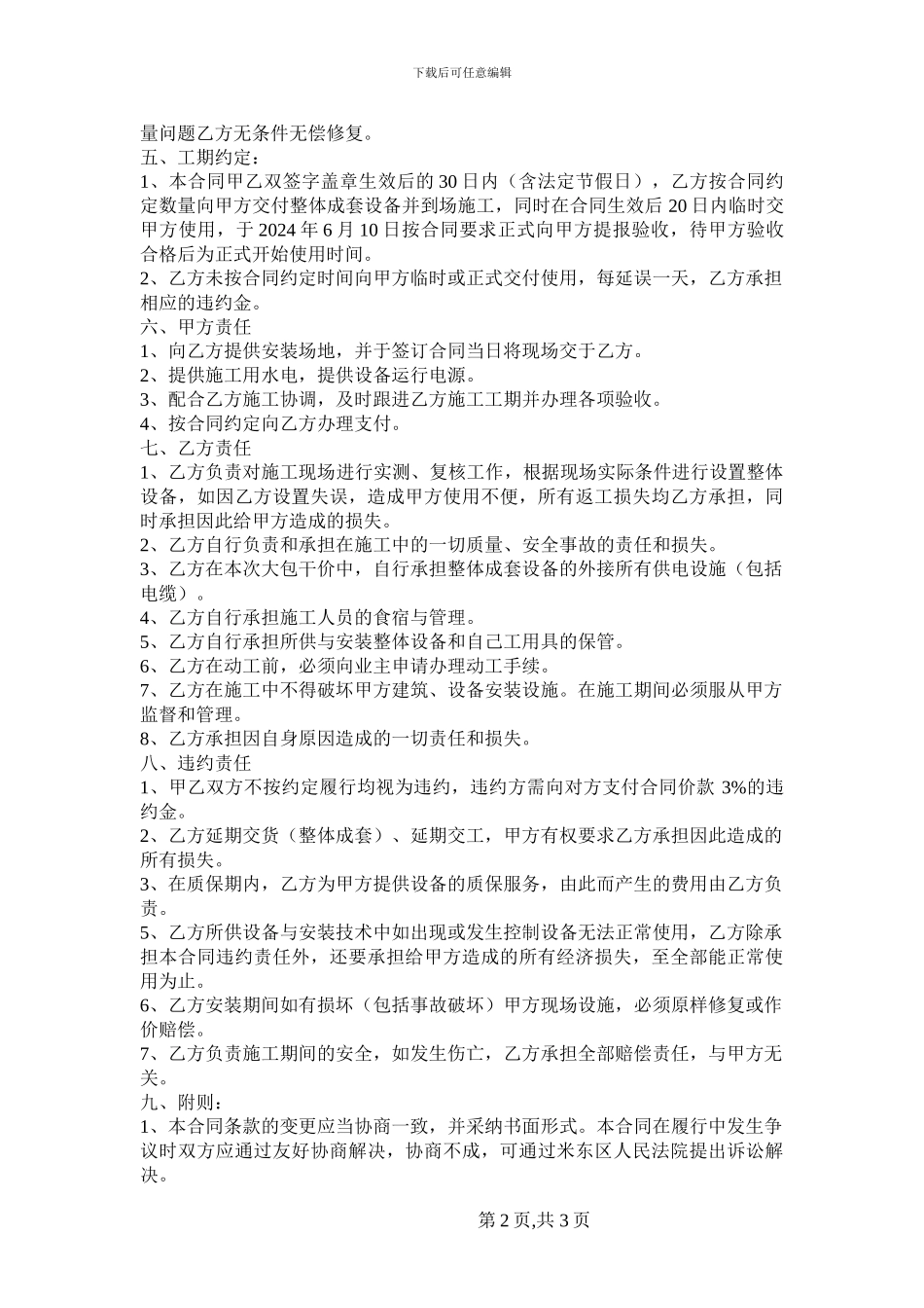 机房供货和安装合同_第2页