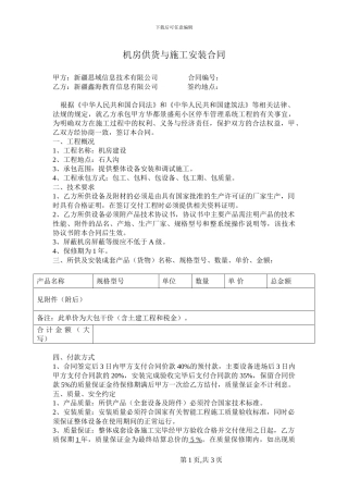 机房供货和安装合同