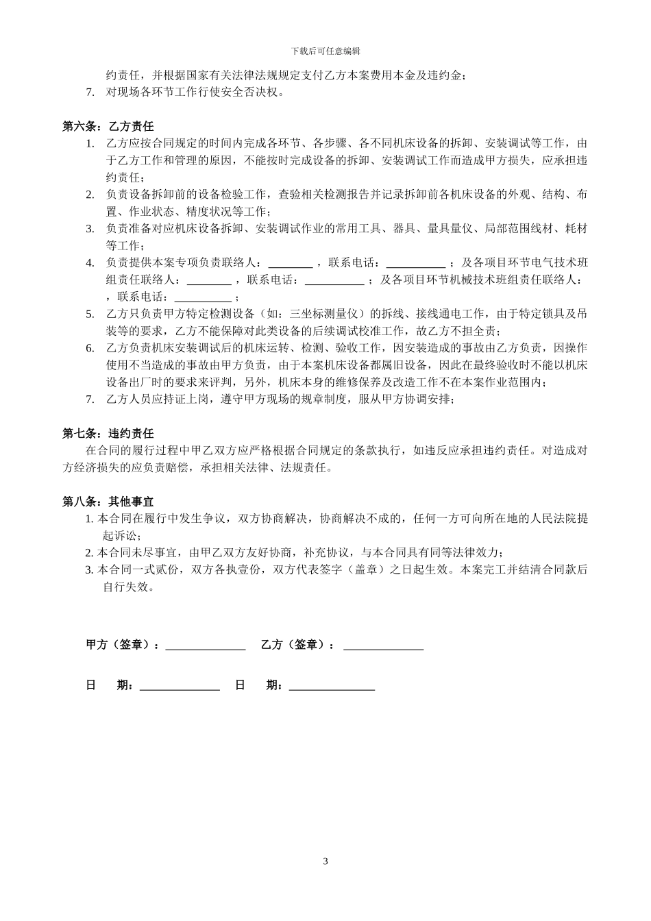 机床设备拆卸安装调试合同_第3页