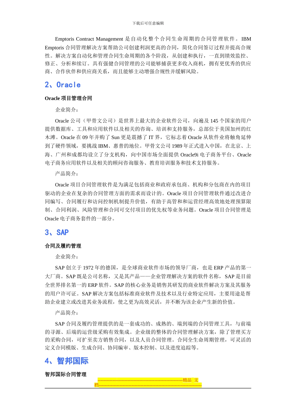 机器制造业合同管理软件品牌排行_第2页