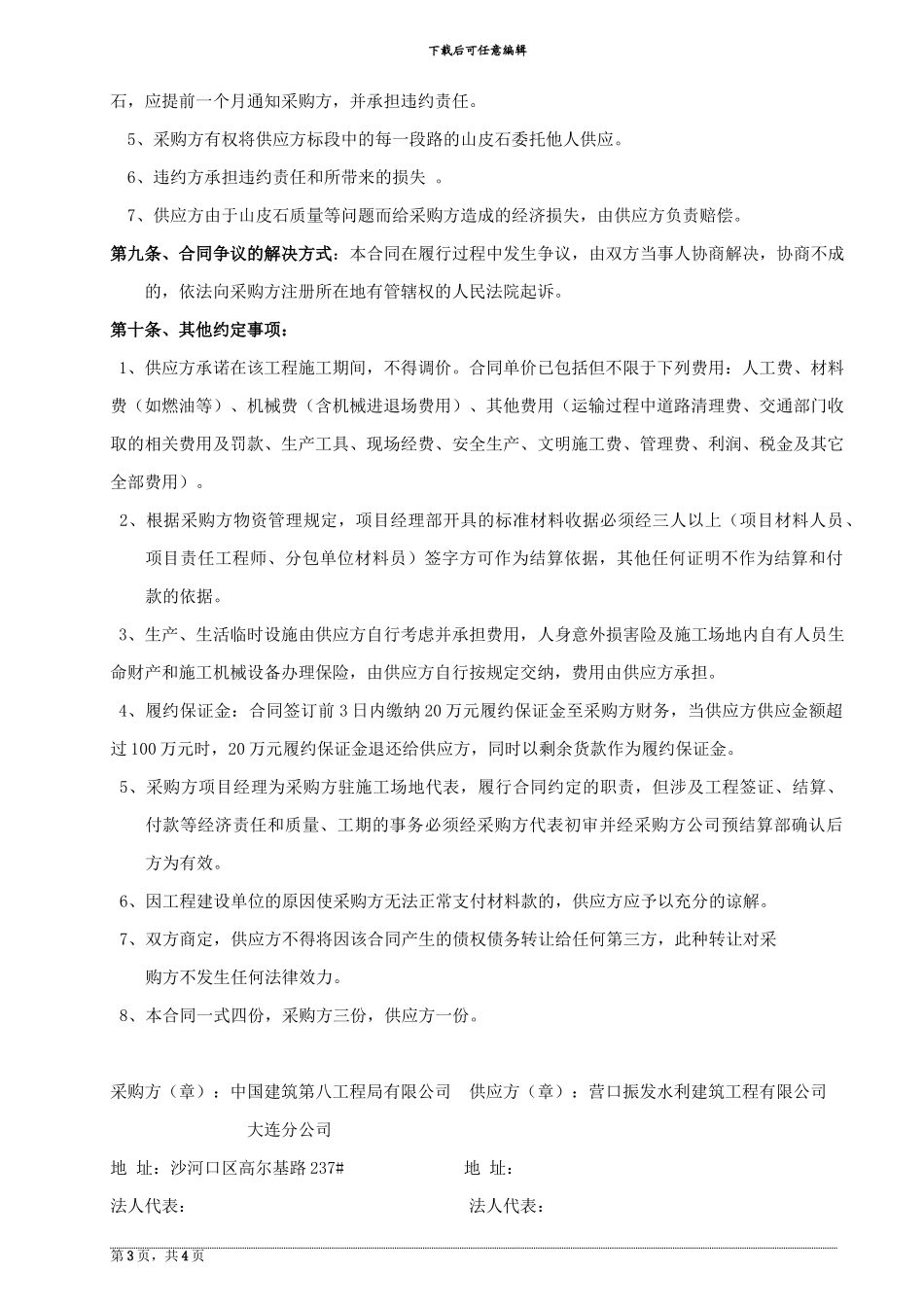 机场山皮石采购合同样本_第3页