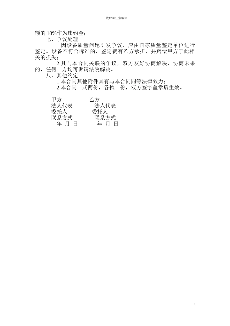 机器设备订购合同_第2页