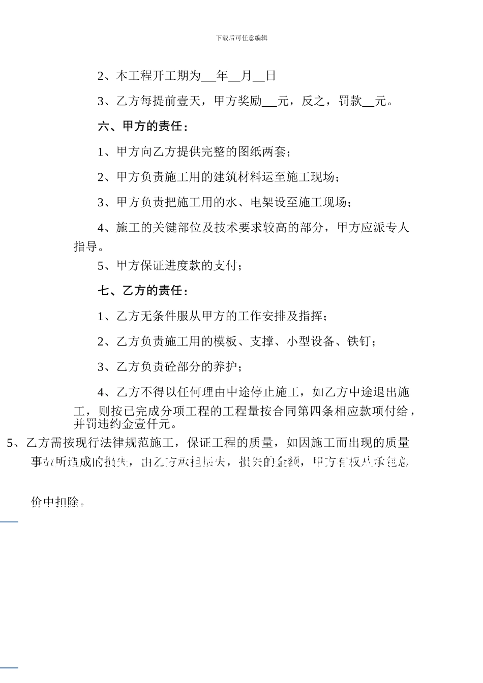 机房土建施工合同书_第2页