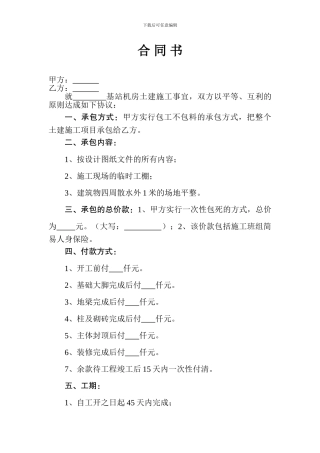 机房土建施工合同书