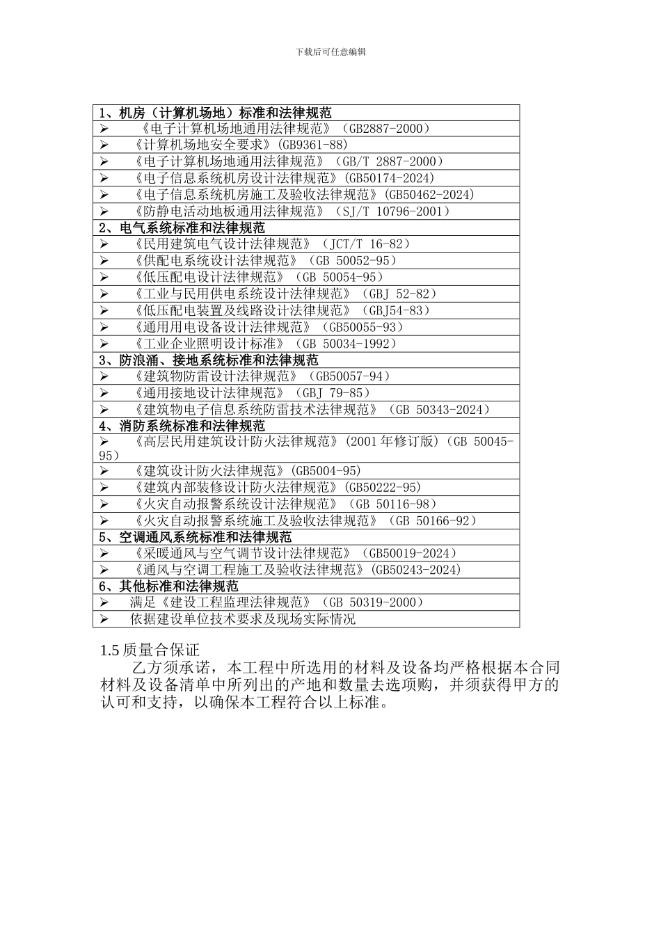 机房改造合同_第2页