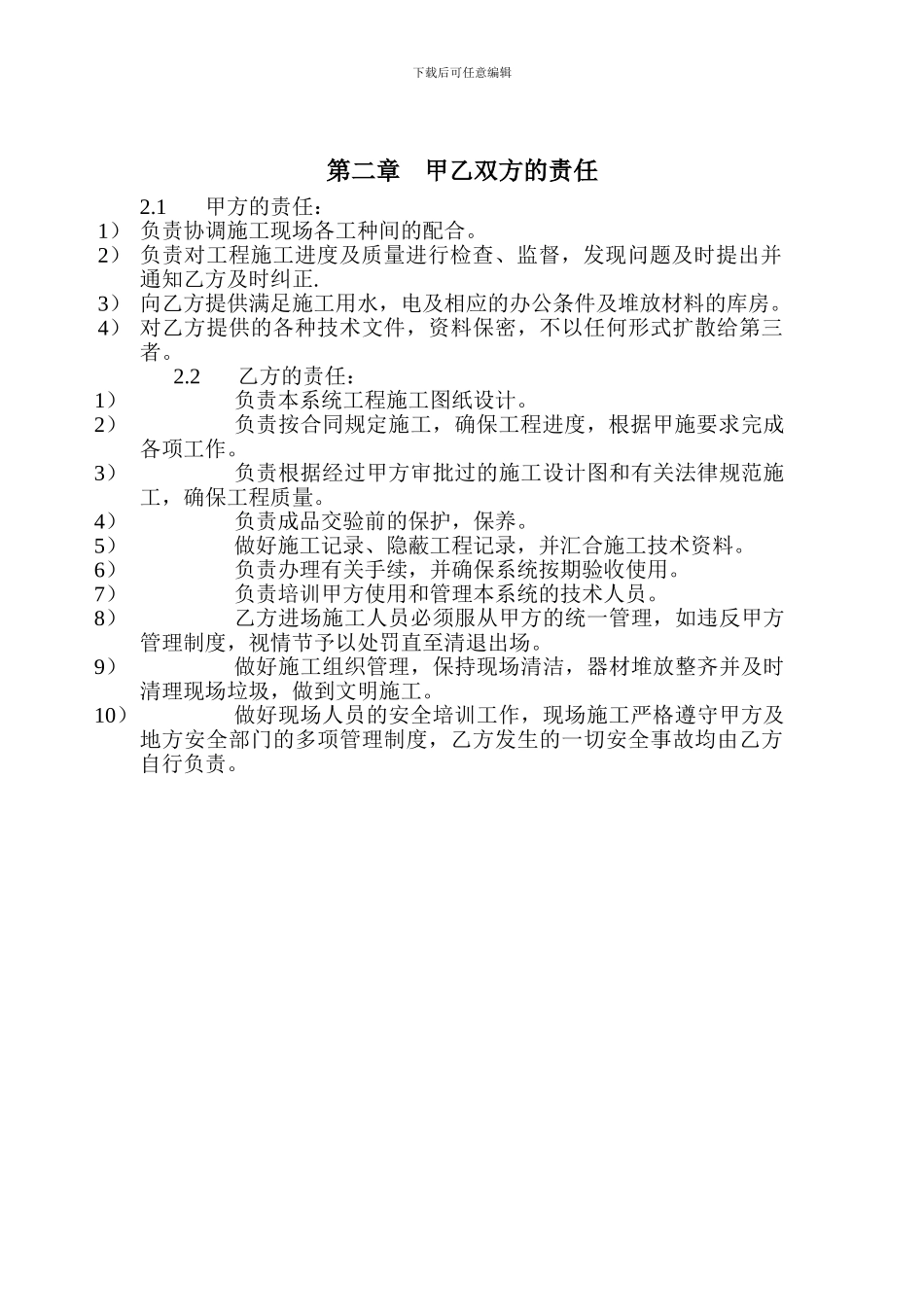 机房改造合同_第3页