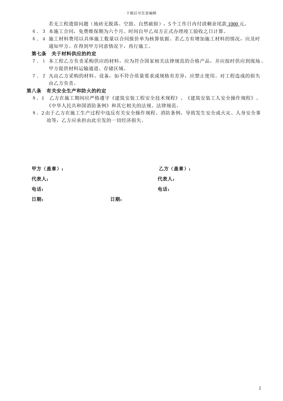 机房地面施工合同2024-04-13_第2页