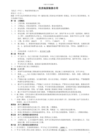 机房地面施工合同2024-04-13