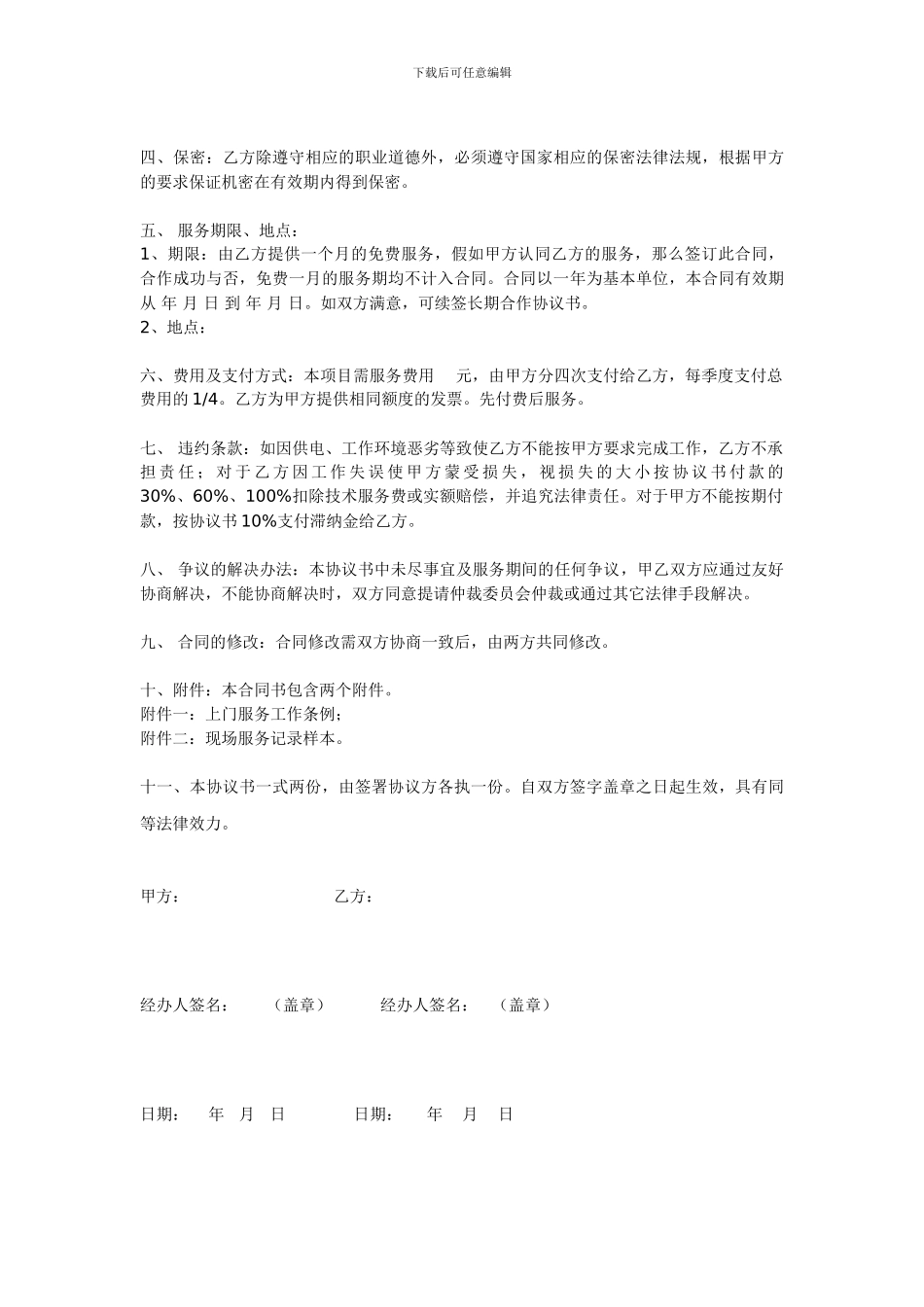 机房外包服务合同_第2页