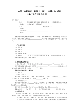 机场户外广告代理发布合同工商