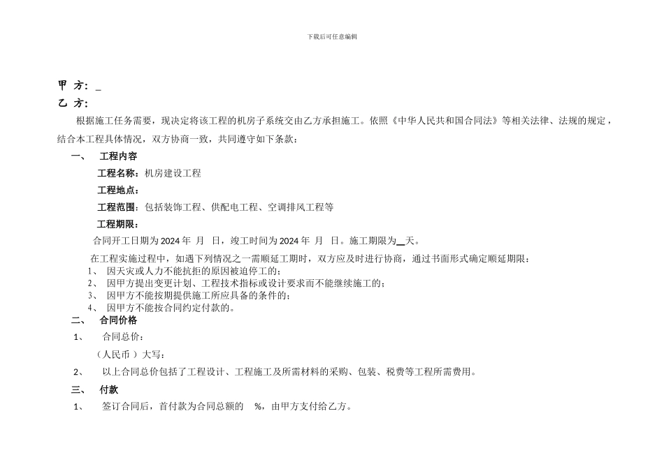 机房建设合同20240912_第2页