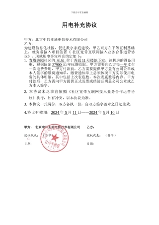 机房用电补充协议