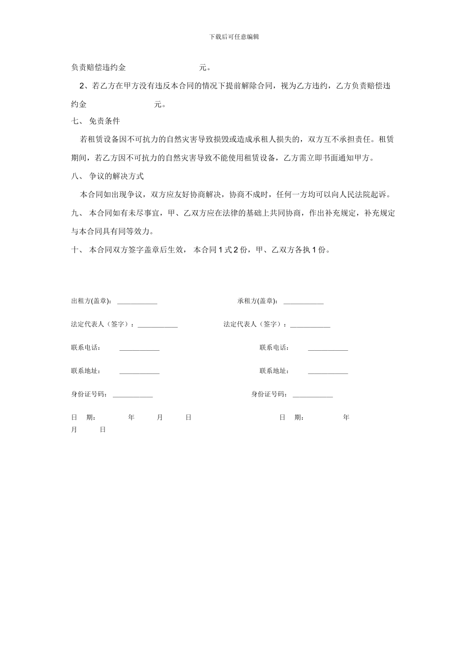 机房租赁合同_第2页