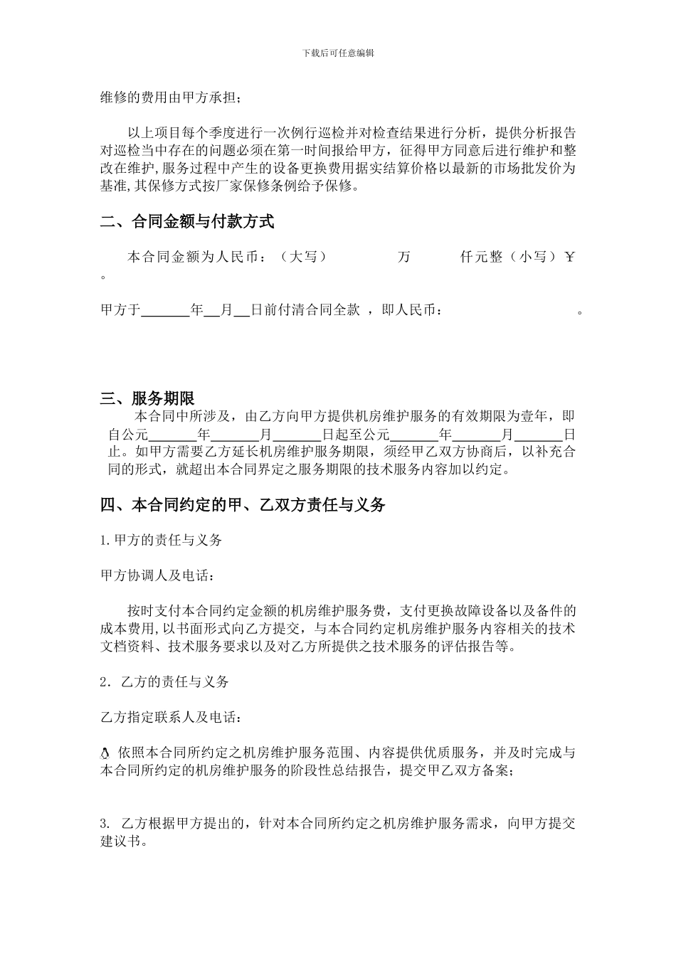 机房维护合同书_第2页