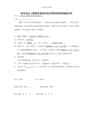 机房装修合同模版