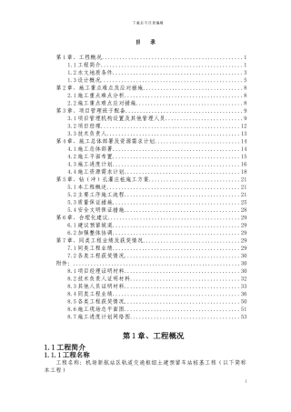 机场地下车站桩基施工专项方案